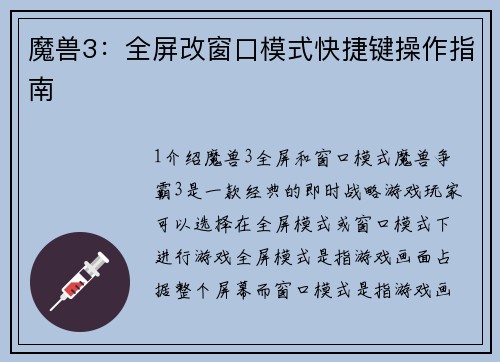 魔兽3：全屏改窗口模式快捷键操作指南